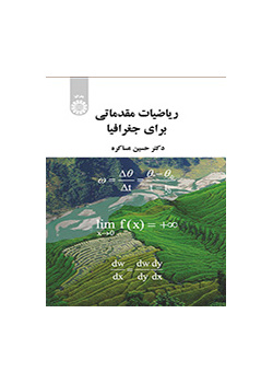 الرياضيات التمهيدية للجغرافيا