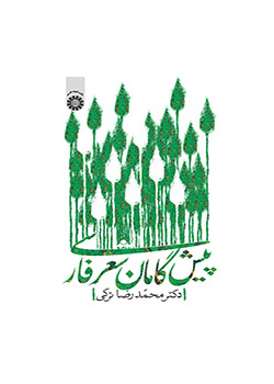رواد الشعر الفارسي