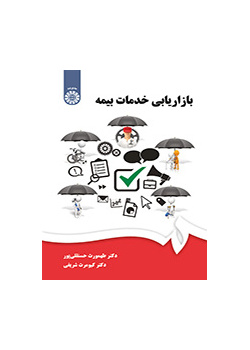تسويق خدمات التأمين