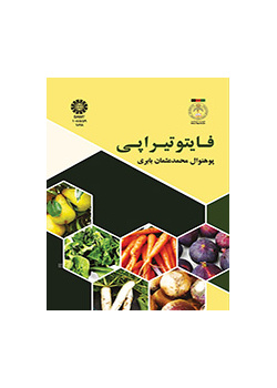 فايتو ثيرابي