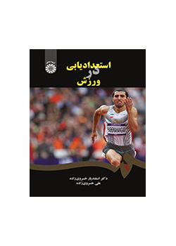 كشف المواهب في الرياضة