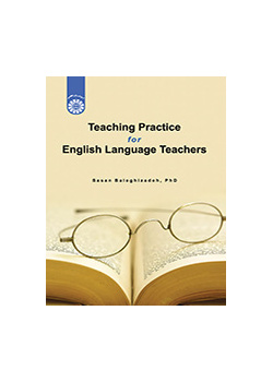 التدريب العملي لمعلمي اللغة الإنجليزية