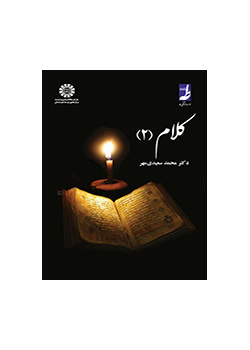 الكلام (2)