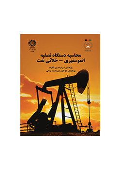 حساب جهاز تنقية الهواء للغلاف الجوي و الفراغ الكوني للنفط