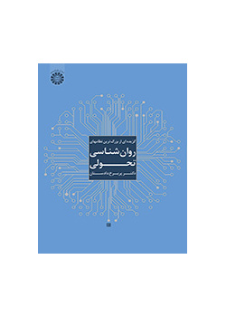 مقتطفات من أكبر أنظمة علم النفس التطوري