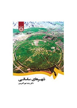 المدن الساسانية