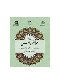 كتاب مدرسي لعلم النفس الفلسفي