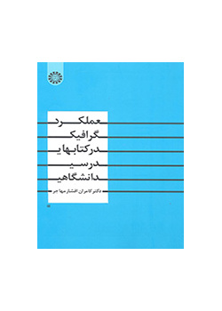 أداء الرسوميات في الكتب الدراسية الجامعية