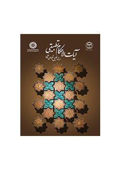 آيات الأحكام التطبيقية