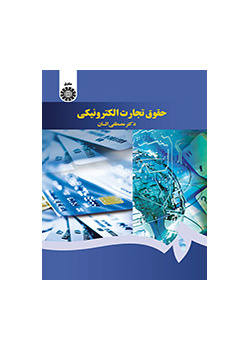 قانون التجارة الإلكترونية