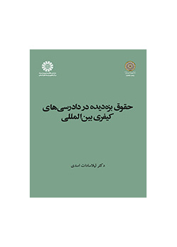 ﺣﻘوق الضحايا أمام المحكمة الجنائية الدولية