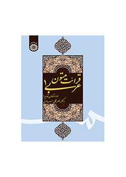 قراءة النصوص العربية (1): الروايات والقصص القديمة