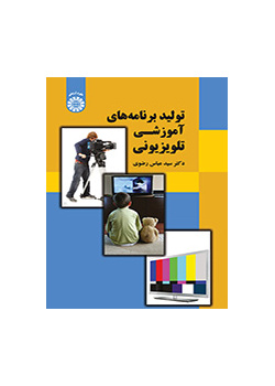 إنتاج برامج تلفزيونية تعليمية