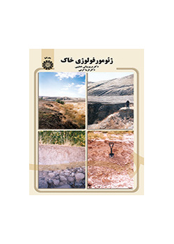 جيومورفولوجيا التربة