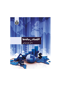 اقتصاديات الإعلام