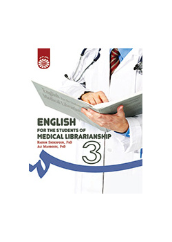 اللغة الإنجليزية لطلاب قسم علم المكتبات الطبي