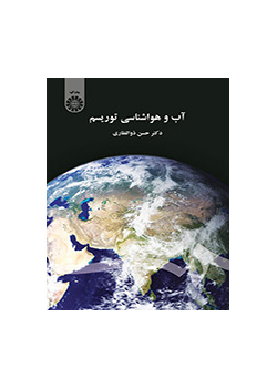 علم المناخ السياحي