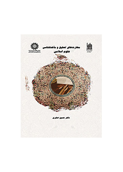 مهارات البحث والببليوجرافيا في العلوم الإسلامية