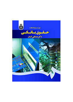 القانون المصرفي