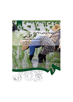 التنمية الريفية بالتركيز على ريادة الأعمال (التعاريف، ووجهات النظر، والتجارب)