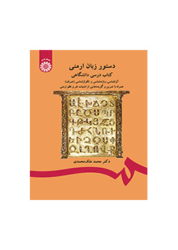 قواعد اللغة الأرمنية (للناطقين باللغة الفارسية)