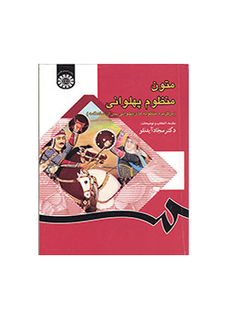 القصائد البطولية ( مختارات من القصائد البطولية ما بعد الشاهنامة)