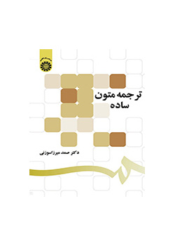 ترجمة النصوص البسيطة