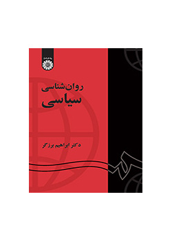 علم النفس السياسي