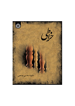 الخراطة