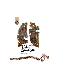 علم الآثار والفن في العصر الأشكاني