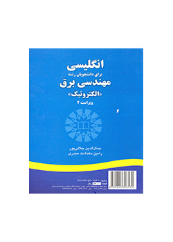 اللغة الإنجليزية لطلاب قسم الهندسة الكهربائية الإلكترونية