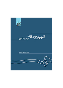 التعليم المعياري: من النظرية إلى التطبيق