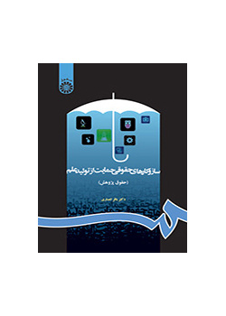الآليات القانونية لدعم إنتاج العلم (قانون البحث العلمي)