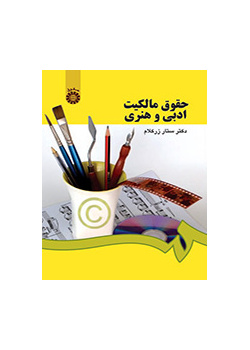 قانون الملكية الأدبية والفنية