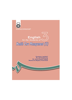 اللغة الإنجليزية لطلاب قسم إدارة الرعاية الصحية (2)