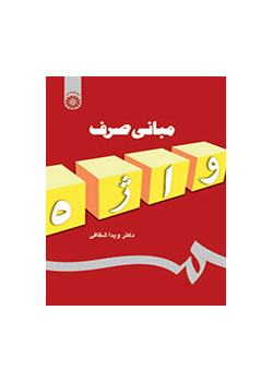 مبادئ علم الصرف