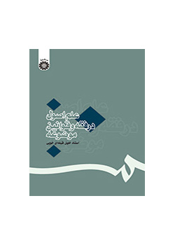 علم أصول الفقه والقواعد الموضوعية
