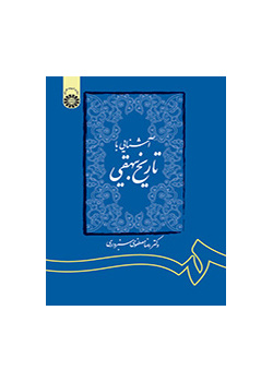 مقدمة في تاريخ البيهقي