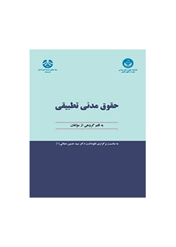 القانون المدني المقارن