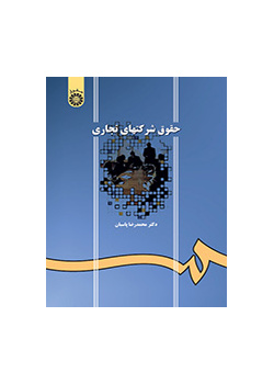 قانون الشركات التجارية