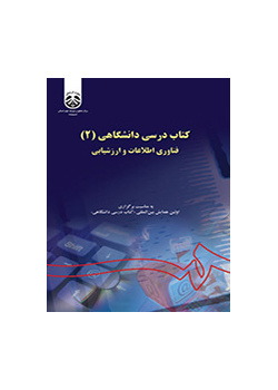الكتب الدراسية الجامعية (2): تقنيات المعلومات والتقييم