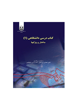 الكتب الدراسية الجامعية (1): الهيكلية والميزات