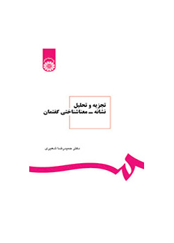 التحليل السيميائي ـ الدلالي للخطاب