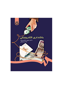 الصيرفة الإلكترونية