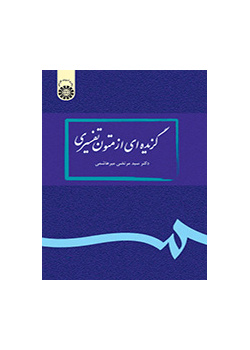 مختارات من النصوص التفسيرية
