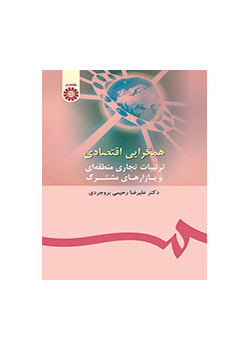 التقارب الاقتصادي: ترتيبات التجارة الإقليمية والأسواق المشتركة