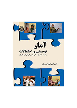 الإحصائيات الوصفية والاحتمالات (باستخدام Microsoft-Excel والتعليم خطوة بخطوة)