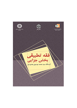 الفقه الجنائي المقارن