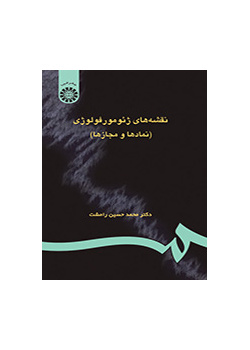 الخرائط الجيومورفولوجية (الرموز والصور)