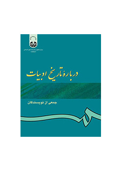 لمحة عن تاريخ الأدب